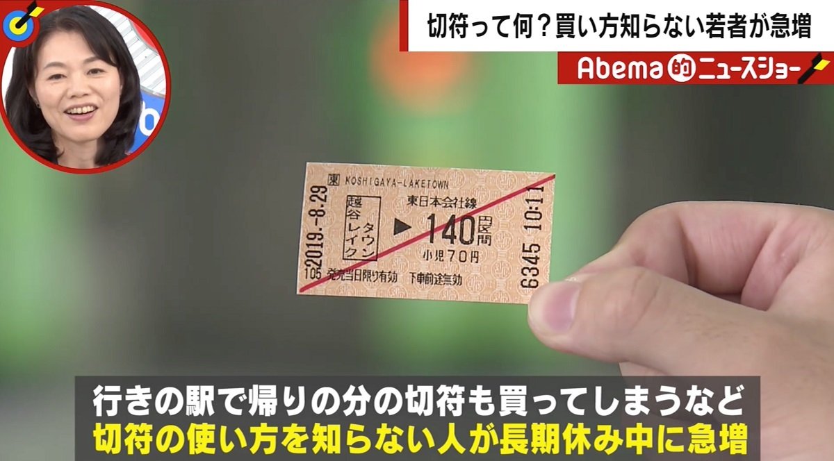 きっぷってなに ポスターで再脚光 きっぷ切り 駅員のスゴ技の数々 200駅の運賃記憶は朝飯前 国内 Abema Times