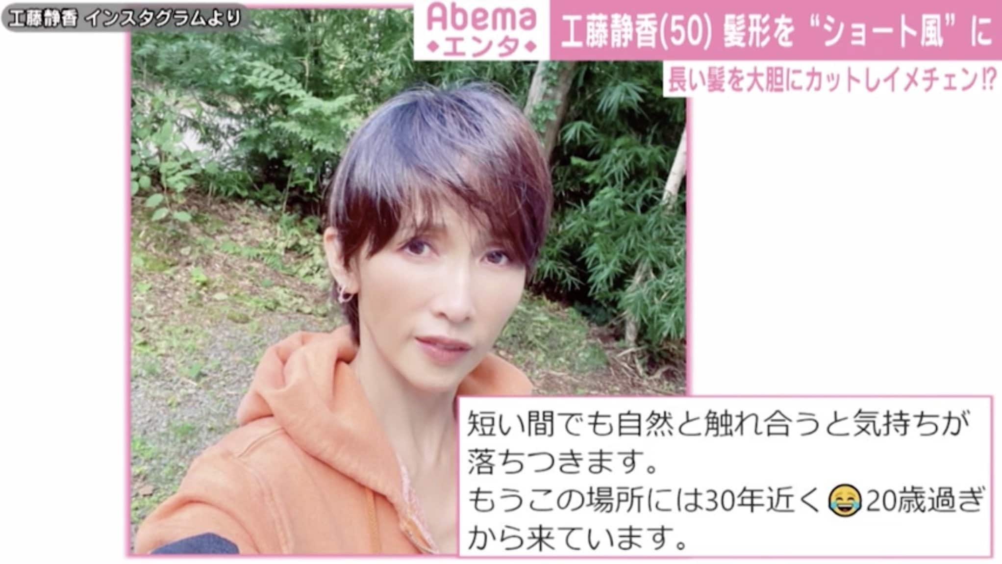 工藤静香 ショートカット風の姿に反響 カッコイイ 憧れます の声 芸能 Abema Times