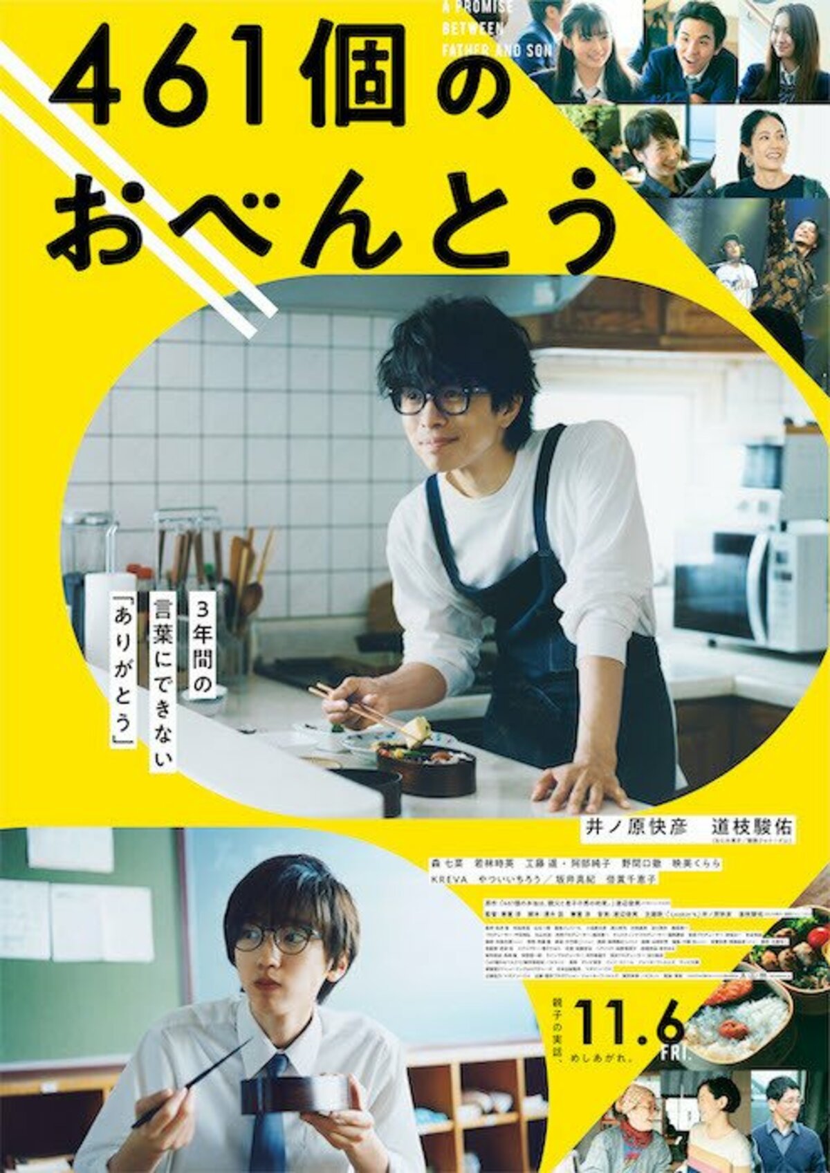 自由奔放な父と内気な息子…すれ違う親子を井ノ原快彦と道枝駿佑が