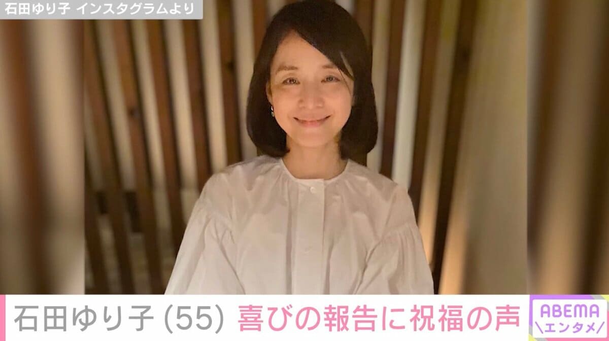 石田ゆり子、55歳の誕生日を迎え芸能界やファンから祝福の声「すてきな