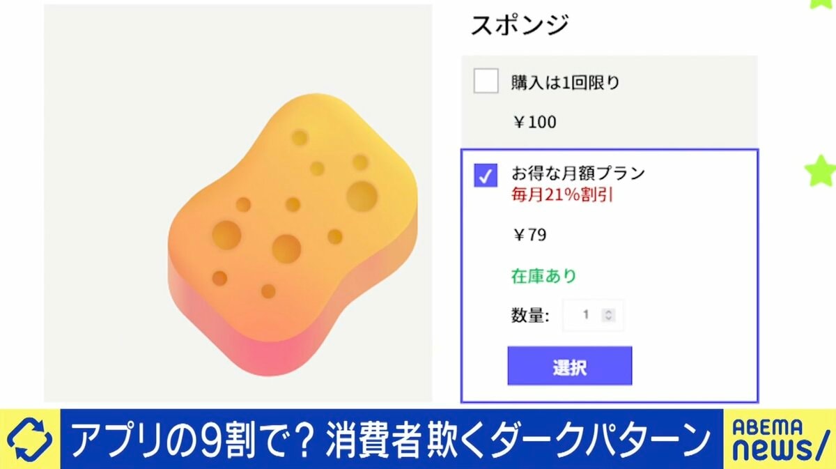 購入者を焦らせる「在庫残り1個」「タイマー」表示、定期購入が