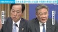訪中団と王商務部長との合同会議 中国側の要請で延期に 中国商務省「断固として必要な措置を講じる」