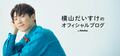  横山だいすけ、まことお兄さんの卒業発表を受けてコメント「本当にビックリ」「衝撃でした」の声 