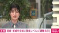 宮崎・都城市全域に警戒レベル4「避難指示」