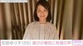 石田ゆり子、55歳の誕生日を迎え芸能界やファンから祝福の声「すてきな歳の重ね方をされていて本当に憧れます」
