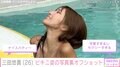 “軽トラ女子”三田悠貴、セクシーなビキニ姿の写真集オフショットに絶賛の声「ナイスバディー」「可愛すぎるしセクシーすぎる」