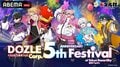 ドズル社メンバーによる初の単独オフラインイベント！『ドズル社5周年フェス』全6公演の生配信決定