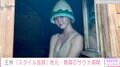 王林、美ボディあらわな水着姿で地元・青森のサウナ満喫「スタイル良すぎる」「健康的な美しさ」と絶賛の声