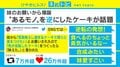 色を反転させるとショートケーキに!? 衝撃的なビジュアルの“映えすぎるケーキ”がSNSで話題