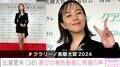 比嘉愛未（38）、超ミニでほっそり美脚を披露「本当に綺麗な足」ファンから絶賛の声