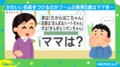 なんでそうなった!? 息子が付けた衝撃の“あだ名”に母「未だに許してない」
