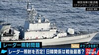 AbemaPrime - 企画 - レーダー照射を否定!日韓関係は戦後最悪?元海将が解説 (18/12/24) | 動画視聴は【Abemaビデオ(AbemaTV)】