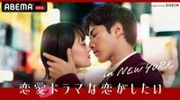 恋愛ドラマな恋がしたい in NEW YORK