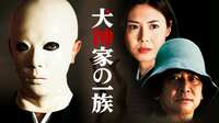 【動画】『犬神家の一族』にヒロイン・松嶋菜々子を始め、オールキャストが集結！