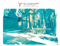 豊島区の魅力を「ロトスコープ」アニメーションで伝える！《東アジア文化都市2019豊島》プロモーション映像制作決定