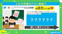 前日に...これぞ究極のテスト勉強!?