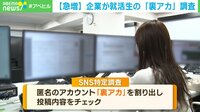 入社希望者のSNS投稿を調査 企業からの依頼が急増「利用の仕方も重要視」