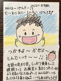 横山だいすけ『手紙と元気が届きますように♪』