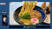 【映像】藤井竜王の「肉ごぼ天うどん」と伊藤七段の「鰻重」