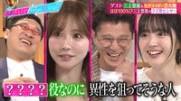 モテる女・三上悠亜と危険なクズ男への対処法を徹底討論!! 