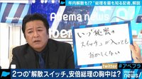 「秘密のスイッチが入れば年内解散」