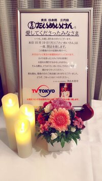 三代目たいめいけん 茂出木浩司『【感謝の気持ちを込めて…。】』