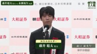 【映像】第5局“古河対局”前夜祭で挨拶する藤井聡太名人