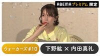 声優と夜あそび プレミアム 【下野紘×内田真礼】 #10