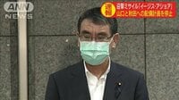 河野防衛大臣、陸上イージス計画を停止「コストと配備時期に鑑み」