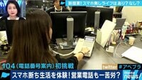 AbemaPrime - 企画 - 20代IT女子からスマホを1日没収! "情報遮断"生活や仕事は? (18/11/28) | 動画視聴は【Abemaビデオ(AbemaTV)】