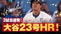 【映像】大谷が「いい眺め」と自画自賛した特大140メートル弾