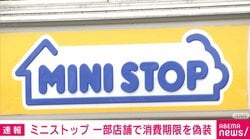 ミニストップが一部店舗で消費期限偽装 おにぎりや弁当で
