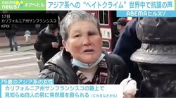 「すべてのアジア人を殺す」白人男性が韓国系の女性ら8人を殺害…アジア系“ヘイトクライム” にネットでも「#StopAsianHate」の輪