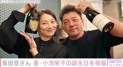 小池栄子44歳の誕生日を夫・坂田亘さんが祝福「貴重なツーショット」「いつも仲良いのが伝わってきます」ファン注目