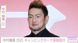 中村獅童、巨大キャンピングカーで“1000km超の移動” 家族で北海道を満喫「ただいま思い出作り中」