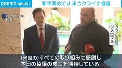 米ウ高官 米・フロリダ州で協議 ロシアとの和平案めぐり