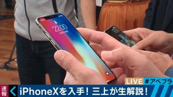 注目のiPhone X、最新機能の実力を検証！