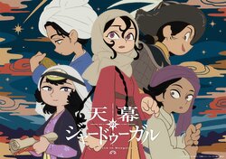 アニメ『天幕のジャードゥーガル』主人公シタラ役は関根明良！俳優・齋藤潤が声優初挑戦、キャラボイス初公開のPV解禁