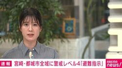 宮崎・都城市全域に警戒レベル4「避難指示」