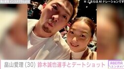鈴木誠也選手の妻・畠山愛理、デート中の夫婦ショットを公開「たまに2人もいいですね」
