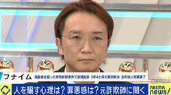 「僕の顔にモザイクがかかっていたら声は届かない」「今すぐやめて真っ当な道に進んで欲しい」出所した元詐欺師が、今も手を染める人たちに必死の訴え