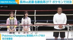 長州VS武藤姉妹 ポケモンで対決 「孫に教えてもらっている」