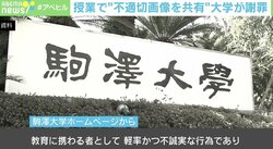 学生に“不適切画像”共有は罪に問われる？ 弁護士に聞いた「わいせつ物頒布陳列罪」の成立条件
