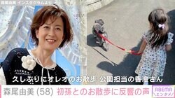 森尾由美（58）、2歳の初孫とお散歩「お姉さんになっていてビックリ」「2人とも可愛い」と反響