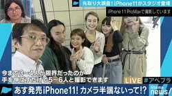 新型iPhoneがついに発売、三上洋氏「価格が高い感じる方は8とXRを選ぶのも良い選択だ」