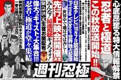 TV Anime "Ninja vs. Gokudo" Premieres October 7th! PVs for Ninja Side and Yakuza Side Released, Additional Cast Includes Toshiyuki Morikawa and Kensho Ono