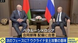 「“一線を越えたくない”というルカシェンコ大統領の強い想い」 ロシアとの合同部隊配備に合意、ベラルーシの思惑は？
