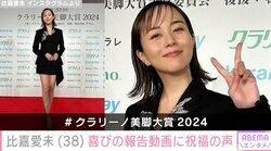 比嘉愛未（38）、超ミニでほっそり美脚を披露「本当に綺麗な足」ファンから絶賛の声