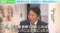 「サラリーマンの平均年収のウン倍が紙切れに…」青学 原晋監督がクレディ・スイス債で大損「なぜ潰れてないのに1円も戻らないの？」