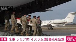 米軍 シリアの「イスラム国」拠点を空爆